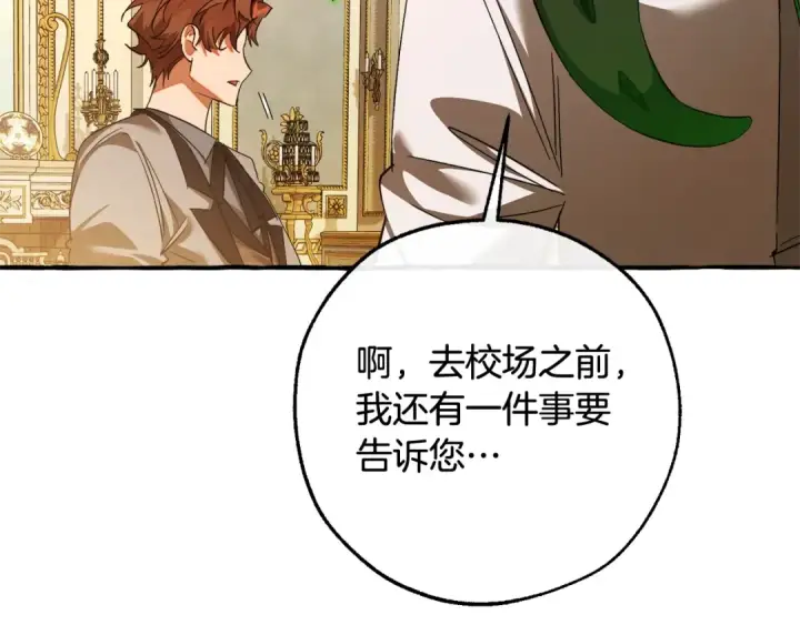 《成为伯爵家的废物》第130话 十指山图61