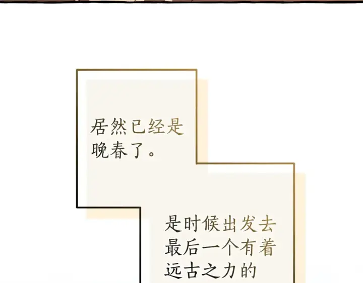 《成为伯爵家的废物》第130话 十指山图90