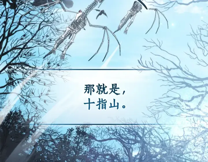 《成为伯爵家的废物》第130话 十指山图93