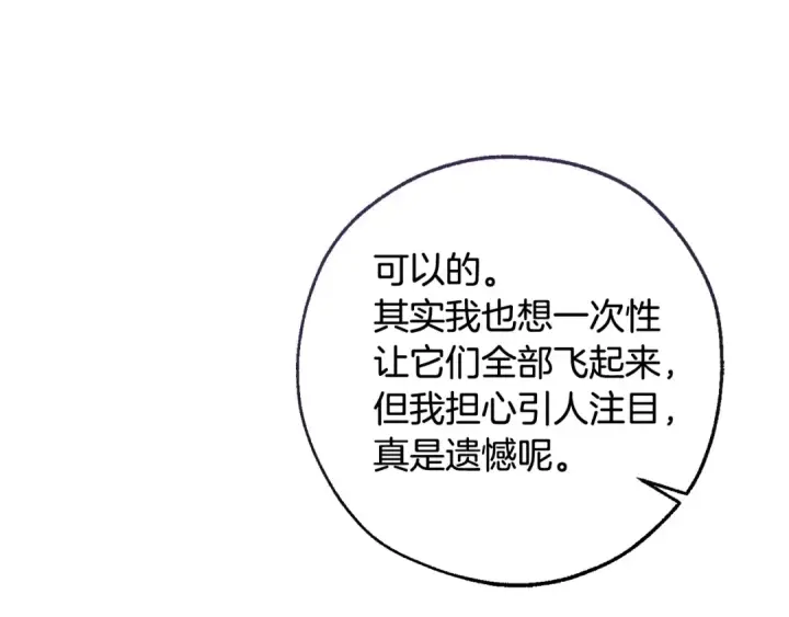 《成为伯爵家的废物》第130话 十指山图98