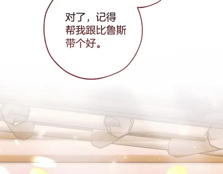 《成为伯爵家的废物》第131话 谁是龙？图10