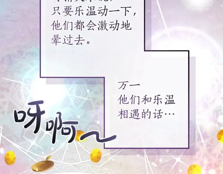 《成为伯爵家的废物》第131话 谁是龙？图100
