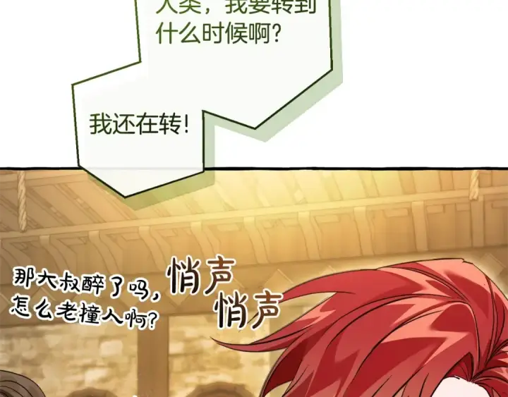《成为伯爵家的废物》第131话 谁是龙？图109