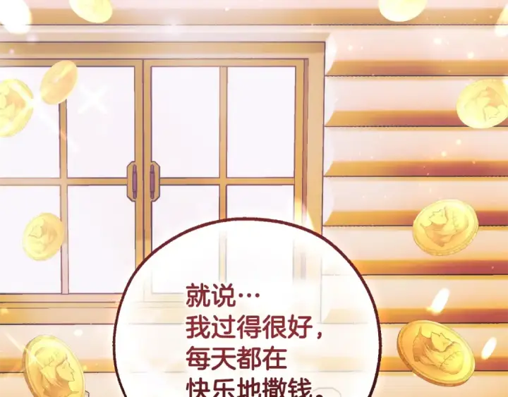 《成为伯爵家的废物》第131话 谁是龙？图11