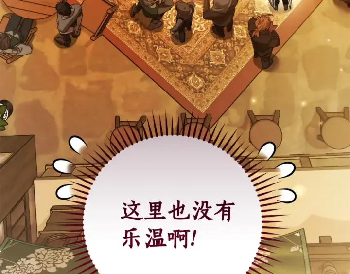 《成为伯爵家的废物》第131话 谁是龙？图115
