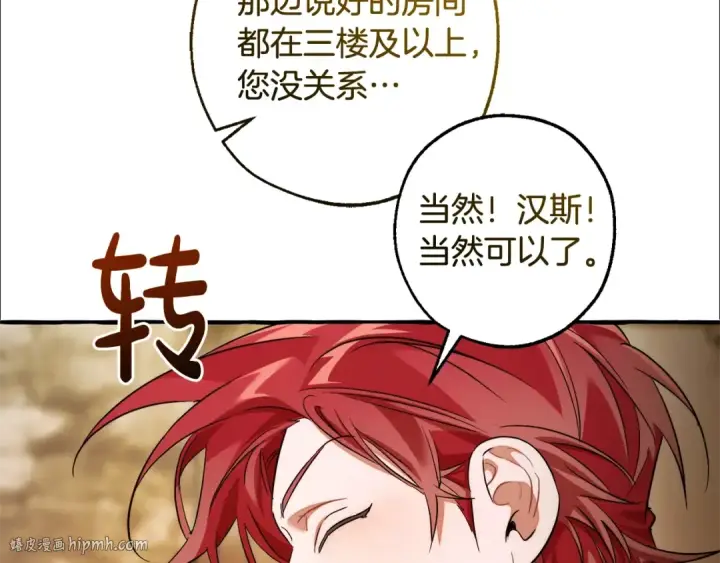《成为伯爵家的废物》第131话 谁是龙？图120