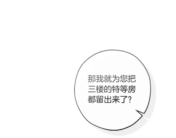 《成为伯爵家的废物》第131话 谁是龙？图122