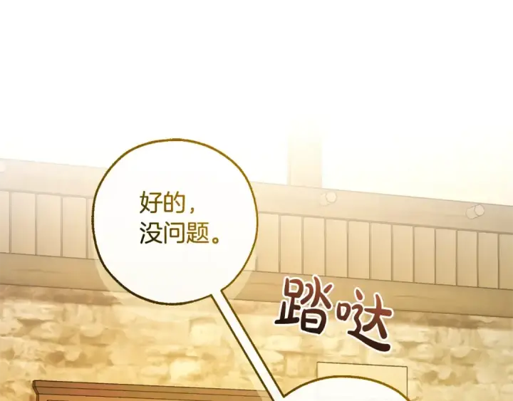 《成为伯爵家的废物》第131话 谁是龙？图123
