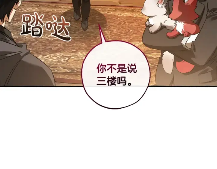《成为伯爵家的废物》第131话 谁是龙？图125