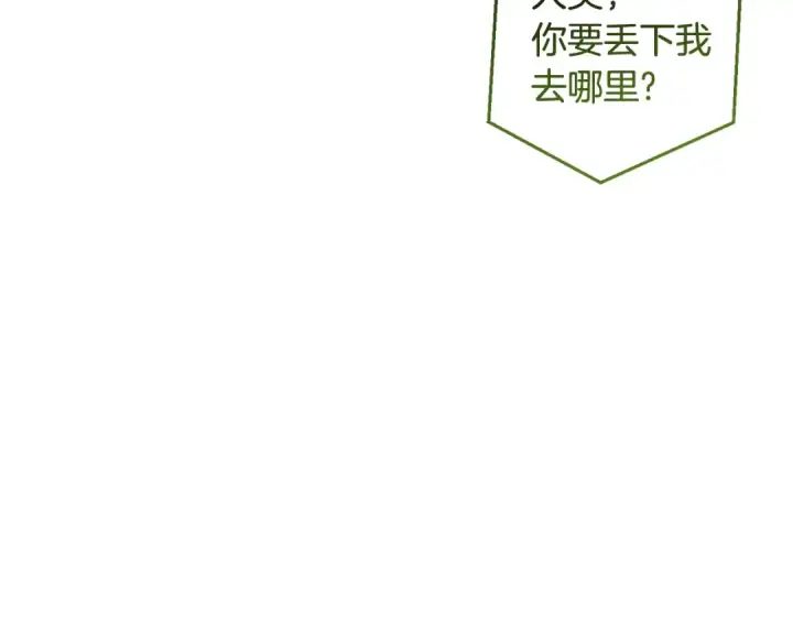 《成为伯爵家的废物》第131话 谁是龙？图129