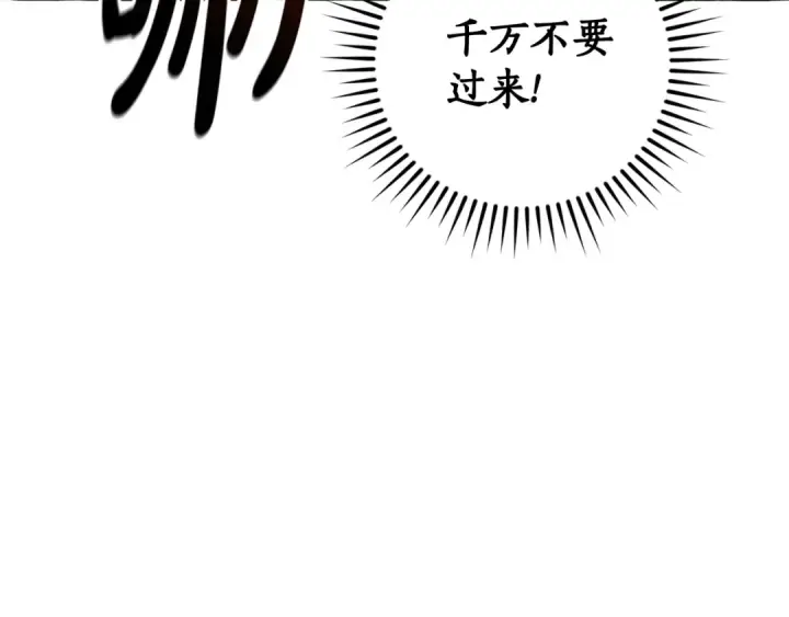 《成为伯爵家的废物》第131话 谁是龙？图133
