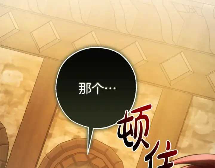 《成为伯爵家的废物》第131话 谁是龙？图138