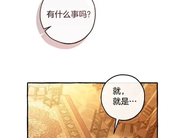 《成为伯爵家的废物》第131话 谁是龙？图151