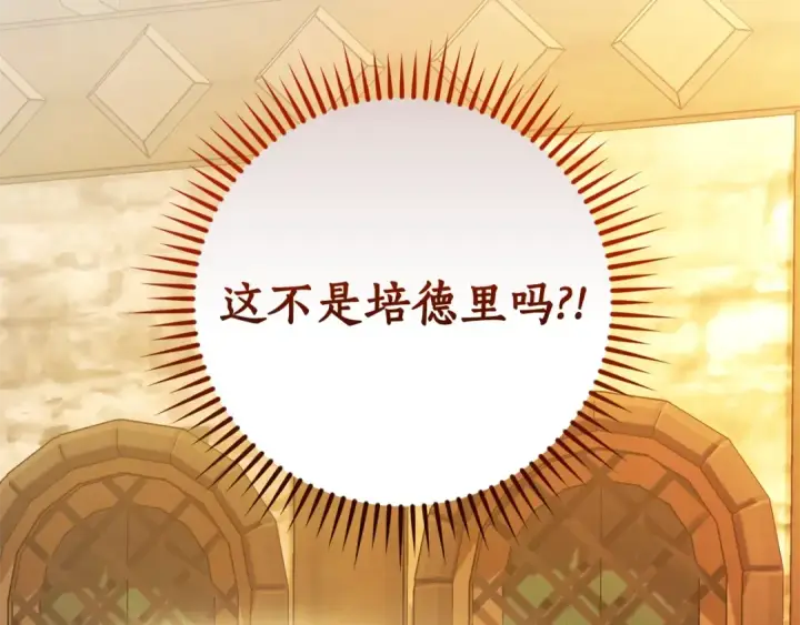《成为伯爵家的废物》第131话 谁是龙？图155