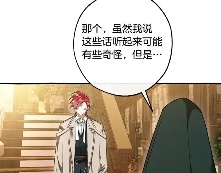 《成为伯爵家的废物》第131话 谁是龙？图159