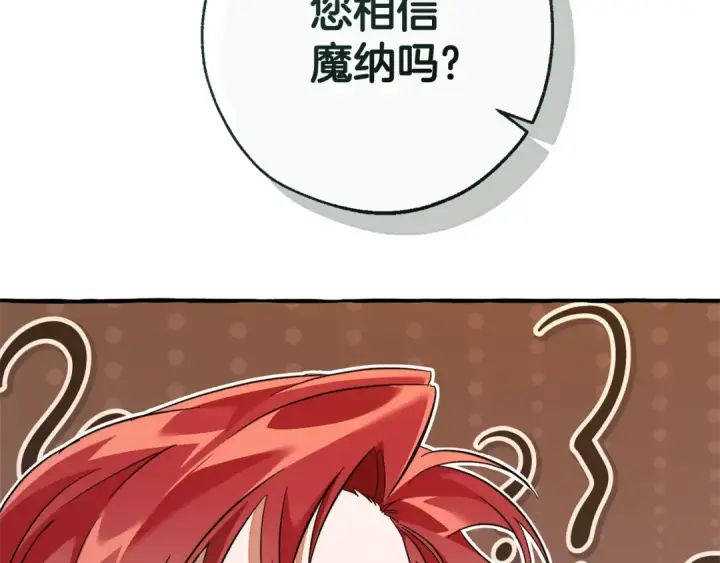《成为伯爵家的废物》第131话 谁是龙？图161