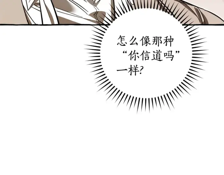 《成为伯爵家的废物》第131话 谁是龙？图163