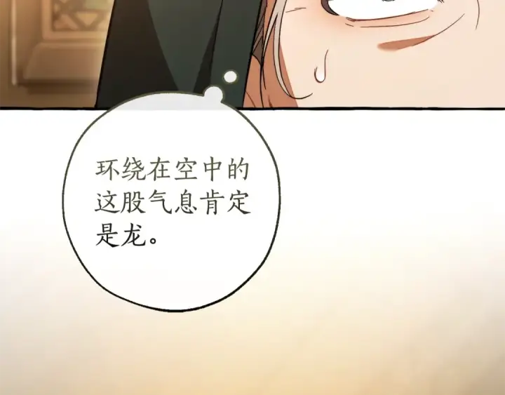 《成为伯爵家的废物》第131话 谁是龙？图165