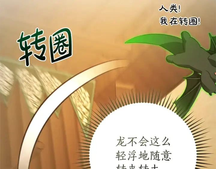 《成为伯爵家的废物》第131话 谁是龙？图166