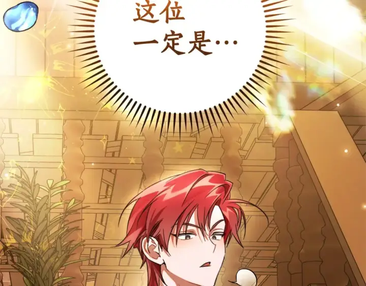 《成为伯爵家的废物》第131话 谁是龙？图175