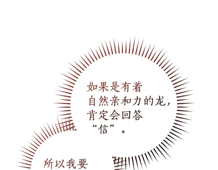 《成为伯爵家的废物》第131话 谁是龙？图179