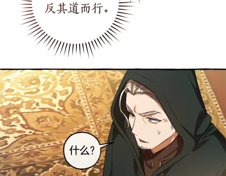 《成为伯爵家的废物》第131话 谁是龙？图180