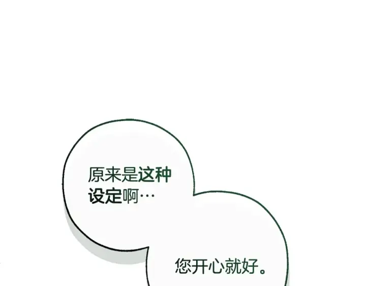 《成为伯爵家的废物》第131话 谁是龙？图182