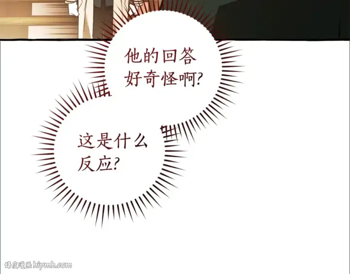 《成为伯爵家的废物》第131话 谁是龙？图184