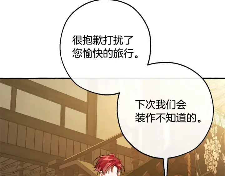 《成为伯爵家的废物》第131话 谁是龙？图186
