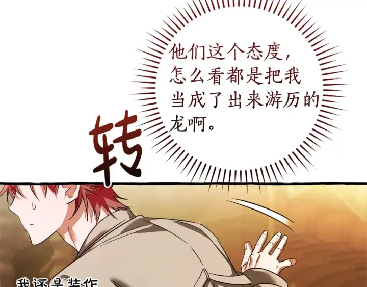 《成为伯爵家的废物》第131话 谁是龙？图189