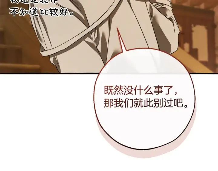 《成为伯爵家的废物》第131话 谁是龙？图190