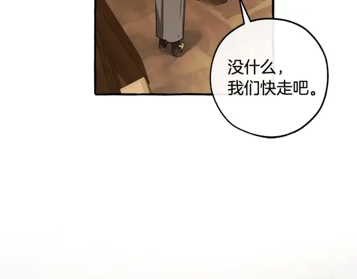 《成为伯爵家的废物》第131话 谁是龙？图197