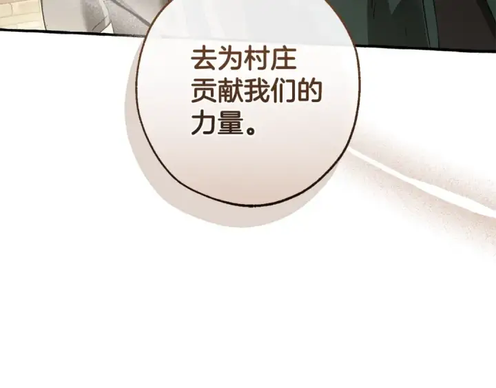 《成为伯爵家的废物》第131话 谁是龙？图201