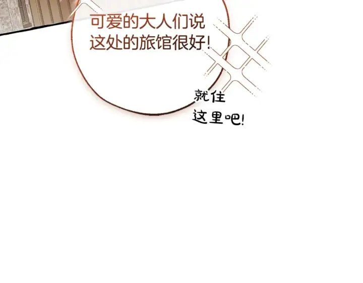 《成为伯爵家的废物》第131话 谁是龙？图25