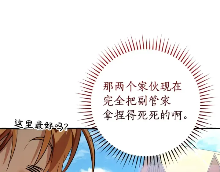 《成为伯爵家的废物》第131话 谁是龙？图26