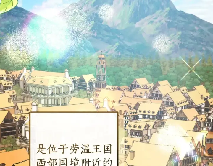 《成为伯爵家的废物》第131话 谁是龙？图33