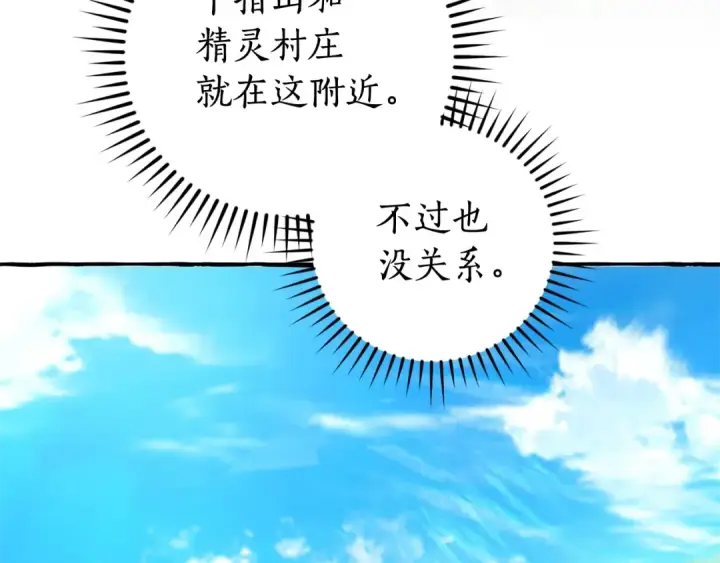 《成为伯爵家的废物》第131话 谁是龙？图37