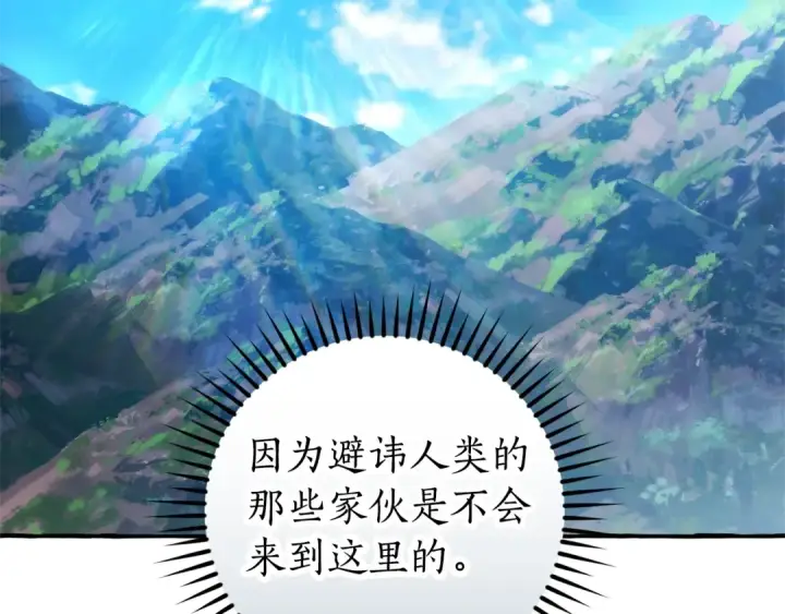 《成为伯爵家的废物》第131话 谁是龙？图38