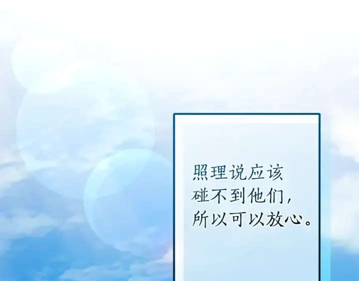 《成为伯爵家的废物》第131话 谁是龙？图44