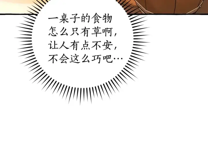 《成为伯爵家的废物》第131话 谁是龙？图59