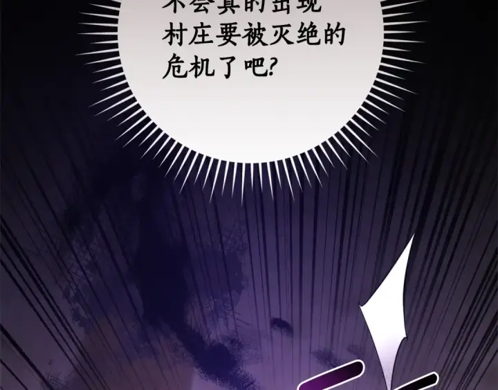 《成为伯爵家的废物》第131话 谁是龙？图67