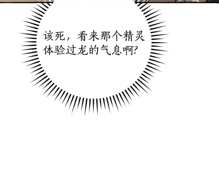 《成为伯爵家的废物》第131话 谁是龙？图73