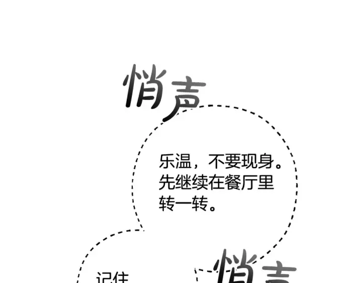 《成为伯爵家的废物》第131话 谁是龙？图75