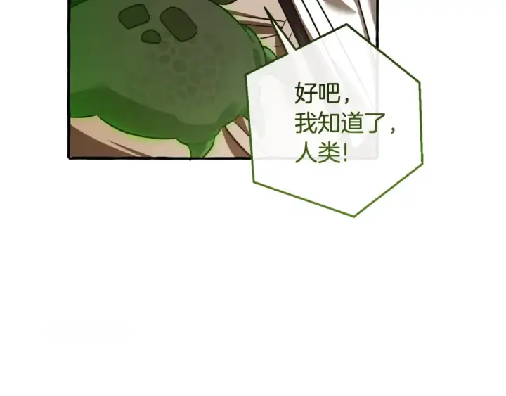 《成为伯爵家的废物》第131话 谁是龙？图77