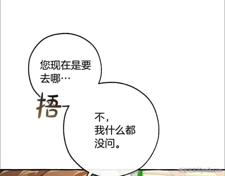 《成为伯爵家的废物》第131话 谁是龙？图8