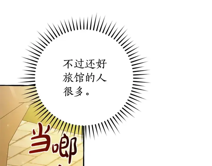 《成为伯爵家的废物》第131话 谁是龙？图83