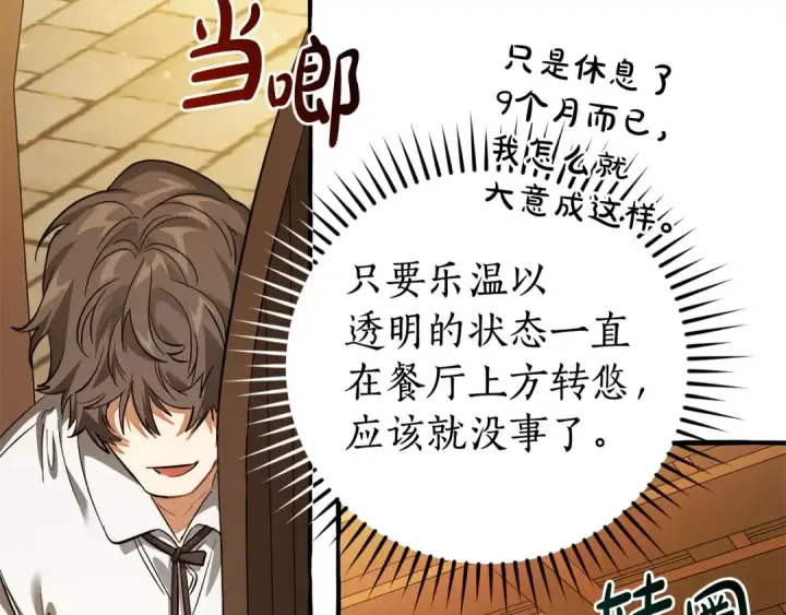 《成为伯爵家的废物》第131话 谁是龙？图84