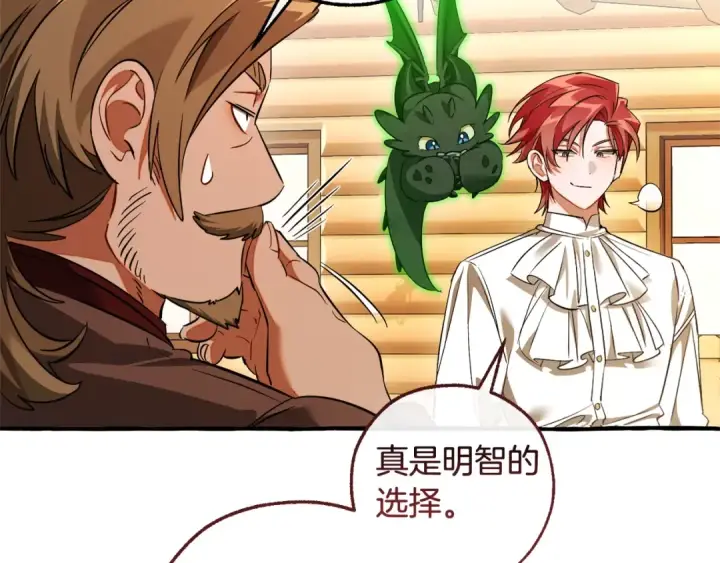 《成为伯爵家的废物》第131话 谁是龙？图9