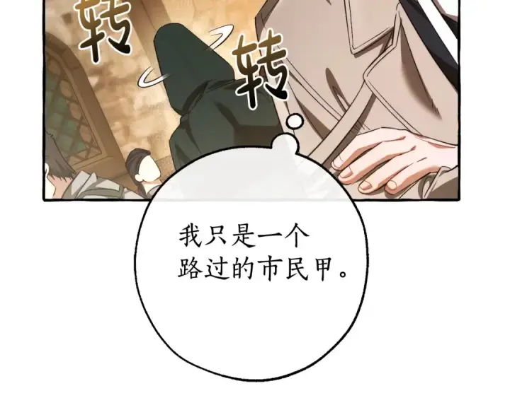 《成为伯爵家的废物》第131话 谁是龙？图90