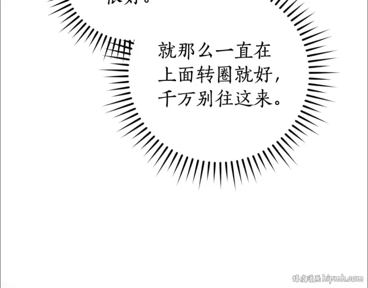 《成为伯爵家的废物》第131话 谁是龙？图96
